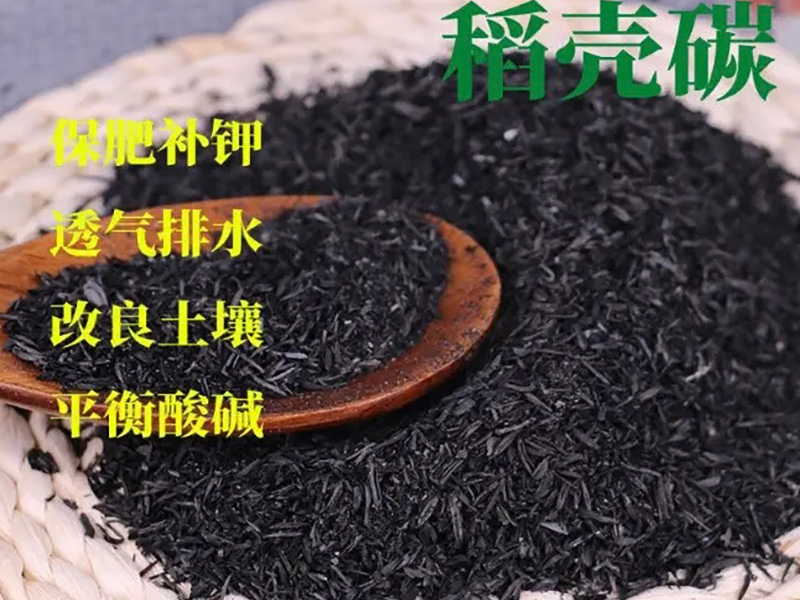 稻壳碳